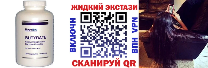 Бутират Butirat  Галич 