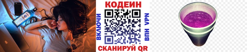 Кодеиновый сироп Lean напиток Lean (лин)  Галич 
